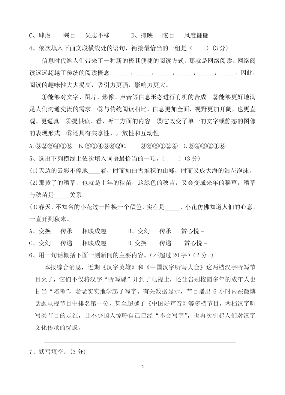 四川省富顺二中 八年级语文上学期期中试卷(pdf) 新人教版试卷_第2页