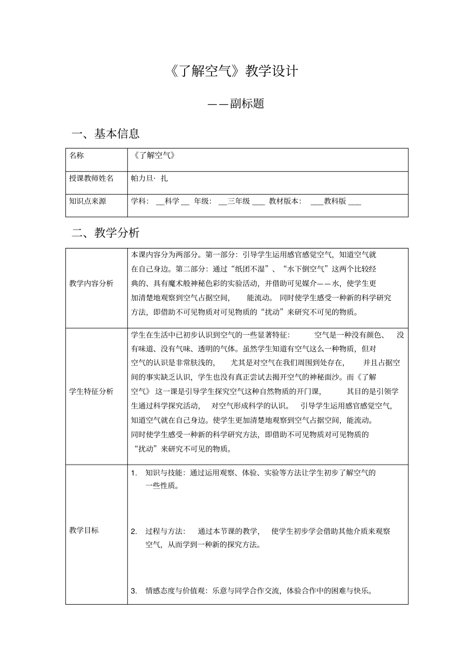 了解空气教学设计_第1页