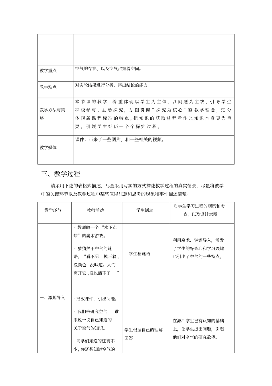 了解空气教学设计_第2页