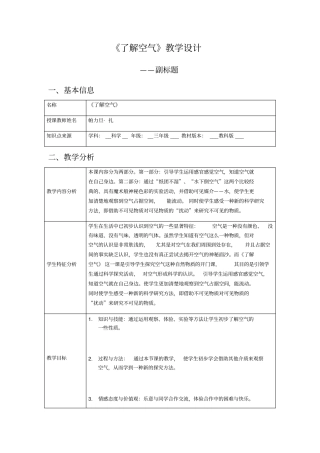 了解空气教学设计