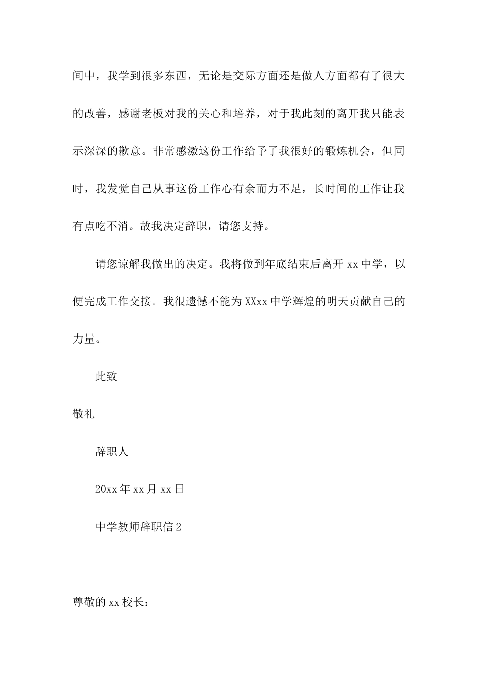 中学教师辞职信_第2页