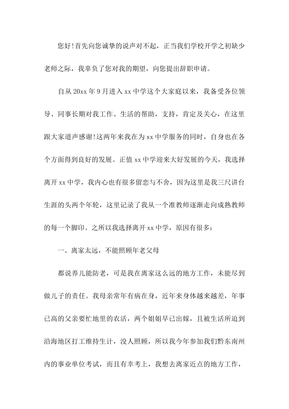 中学教师辞职信_第3页