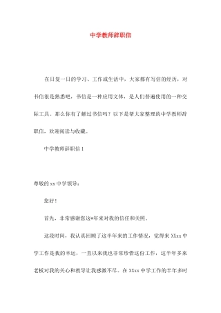 中学教师辞职信
