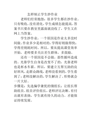 怎样制止学生抄作业