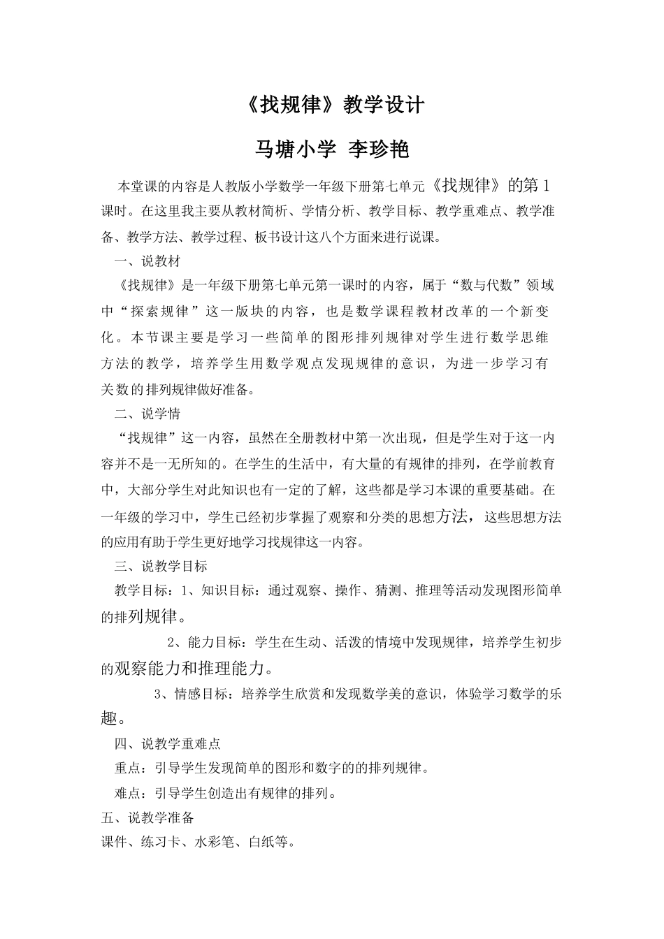 小学数学人教2011课标版一年级找规律第一课时_第1页