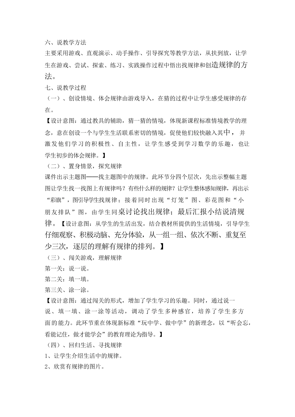 小学数学人教2011课标版一年级找规律第一课时_第2页