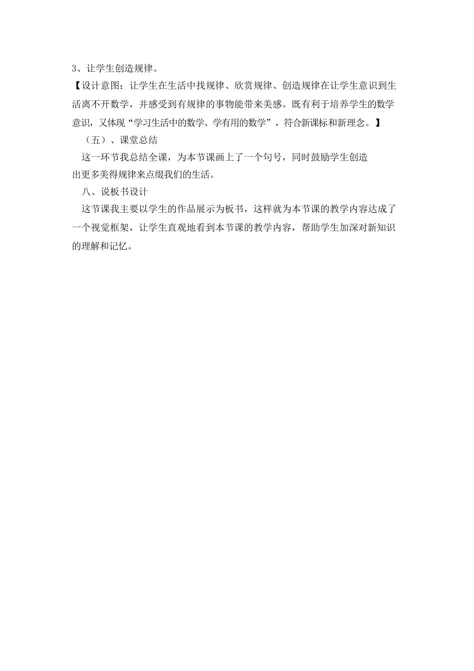 小学数学人教2011课标版一年级找规律第一课时_第3页