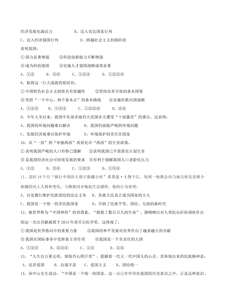 九年级政治上学期期末阶段性考试试卷(答案不全) 北师大版试卷_第2页