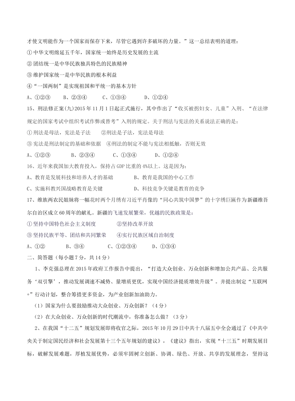 九年级政治上学期期末阶段性考试试卷(答案不全) 北师大版试卷_第3页