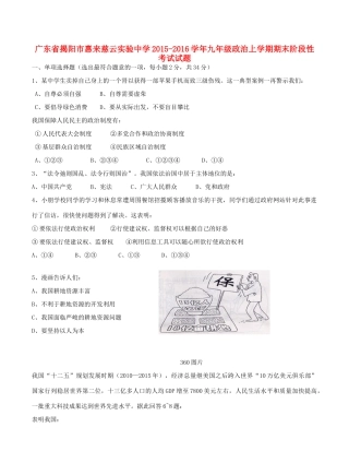 九年级政治上学期期末阶段性考试试卷(答案不全) 北师大版试卷