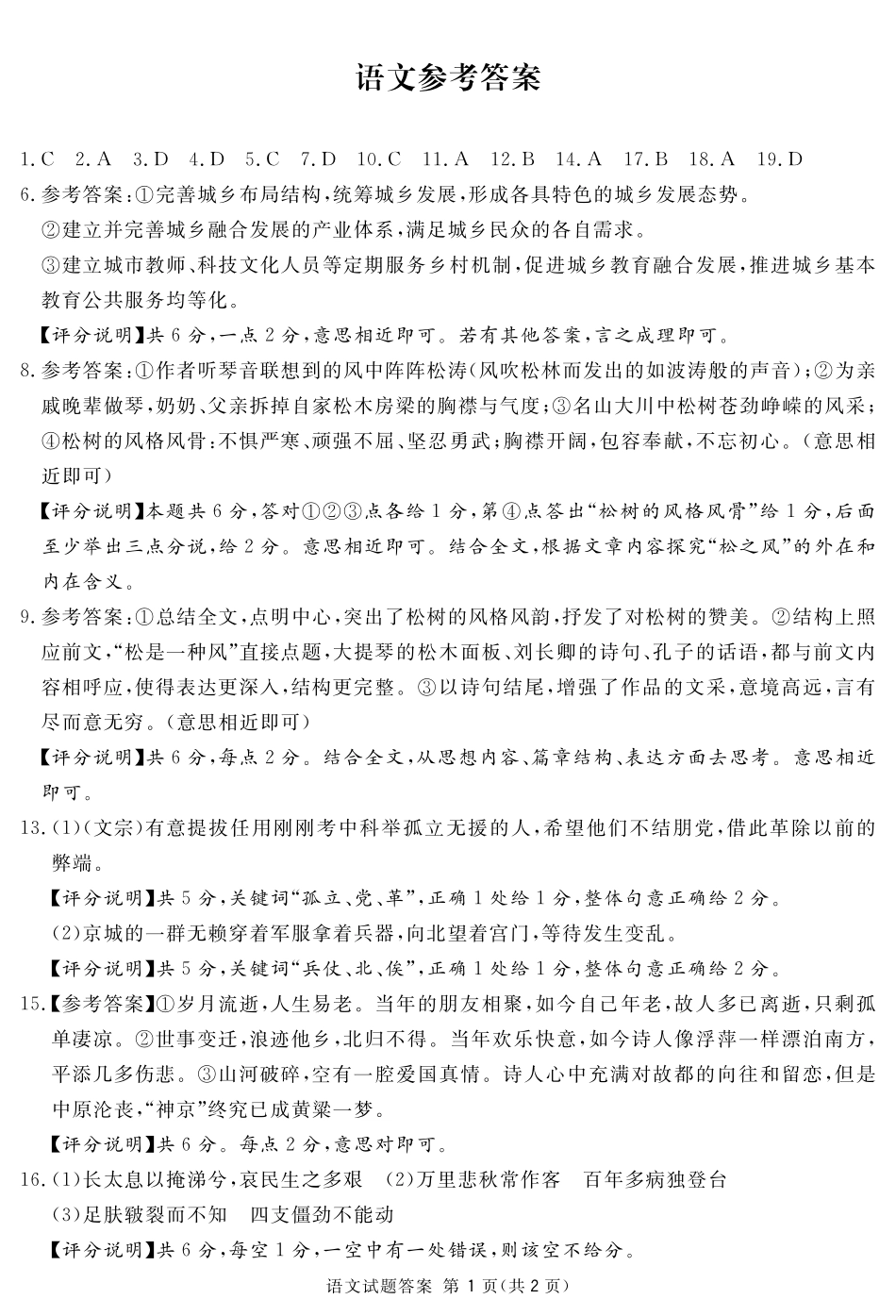 四川省眉山市高三语文第三次诊断性考试试卷(PDF)答案 四川省眉山市届高三语文第三次诊断性考试试卷(PDF) 四川省眉山市届高三语文第三次诊断性考试试卷(PDF)_第1页