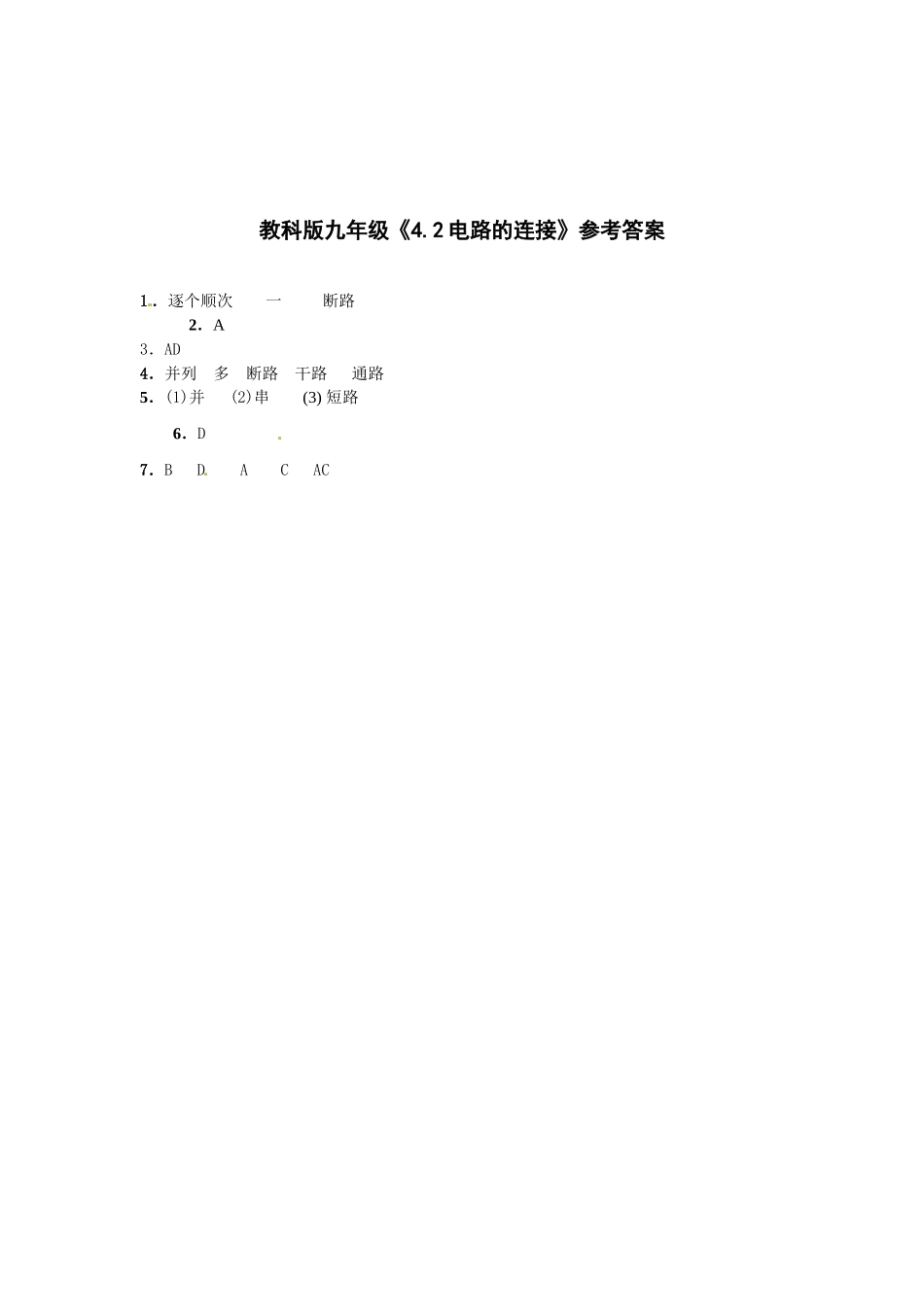 九年级物理上册 电路的连接同步测试 教科版试卷_第2页