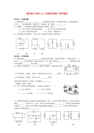 九年级物理上册 电路的连接同步测试 教科版试卷