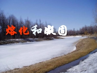 熔化和凝固用hao