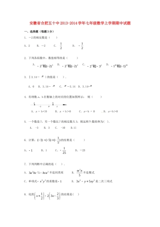 安徽省合肥五十中七年级数学上学期期中试卷试卷