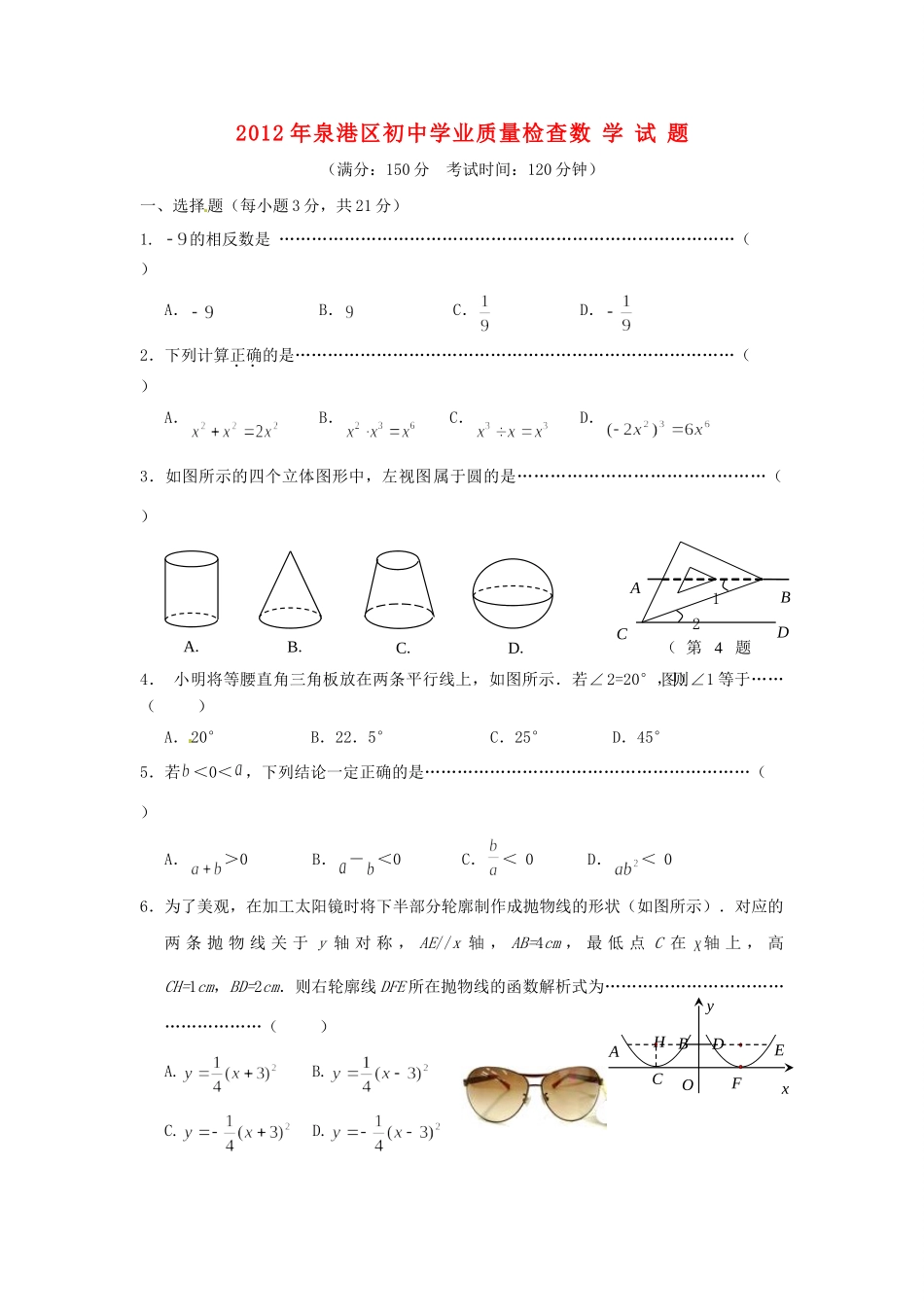 初中数学学业质量检查试题(无答案) 华东师大版 试题_第1页