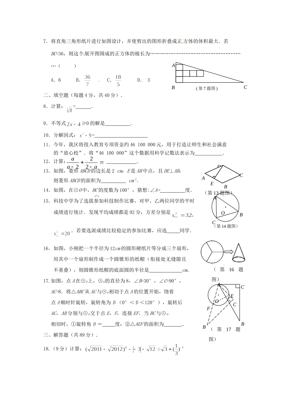 初中数学学业质量检查试题(无答案) 华东师大版 试题_第2页