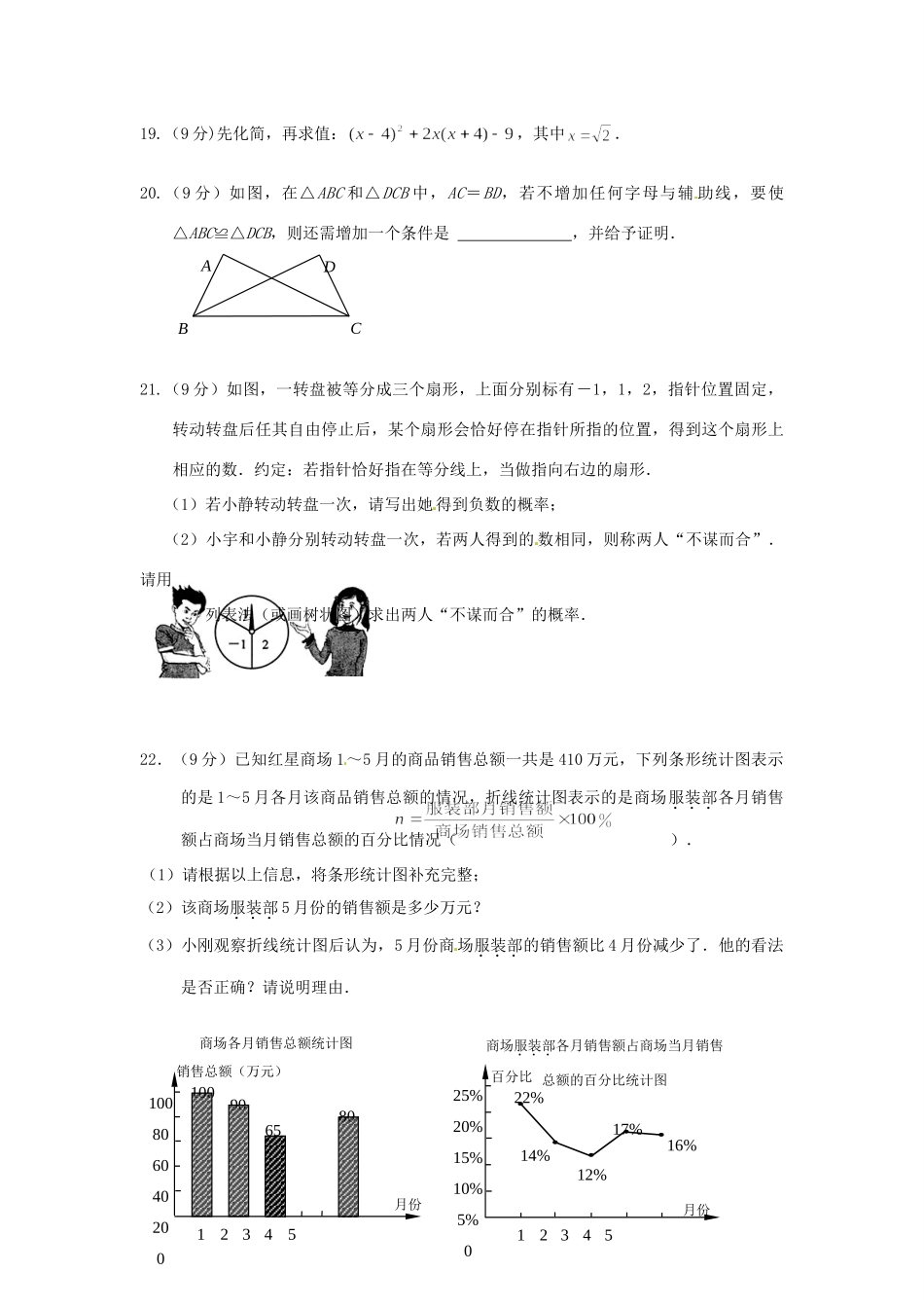 初中数学学业质量检查试题(无答案) 华东师大版 试题_第3页