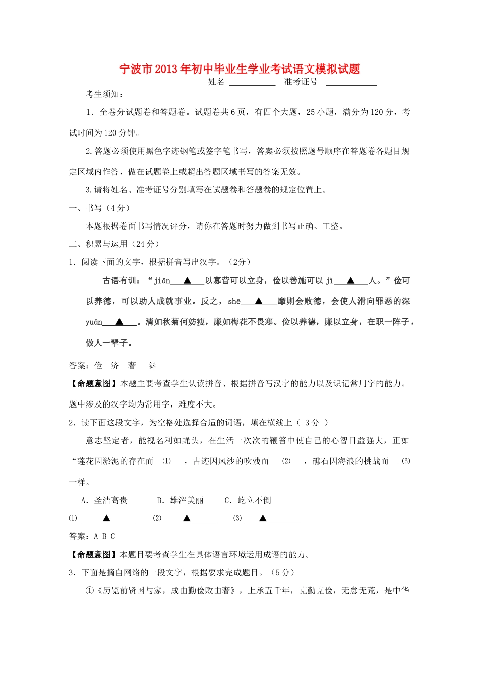 初中语文毕业生学业考试模拟试题_第1页