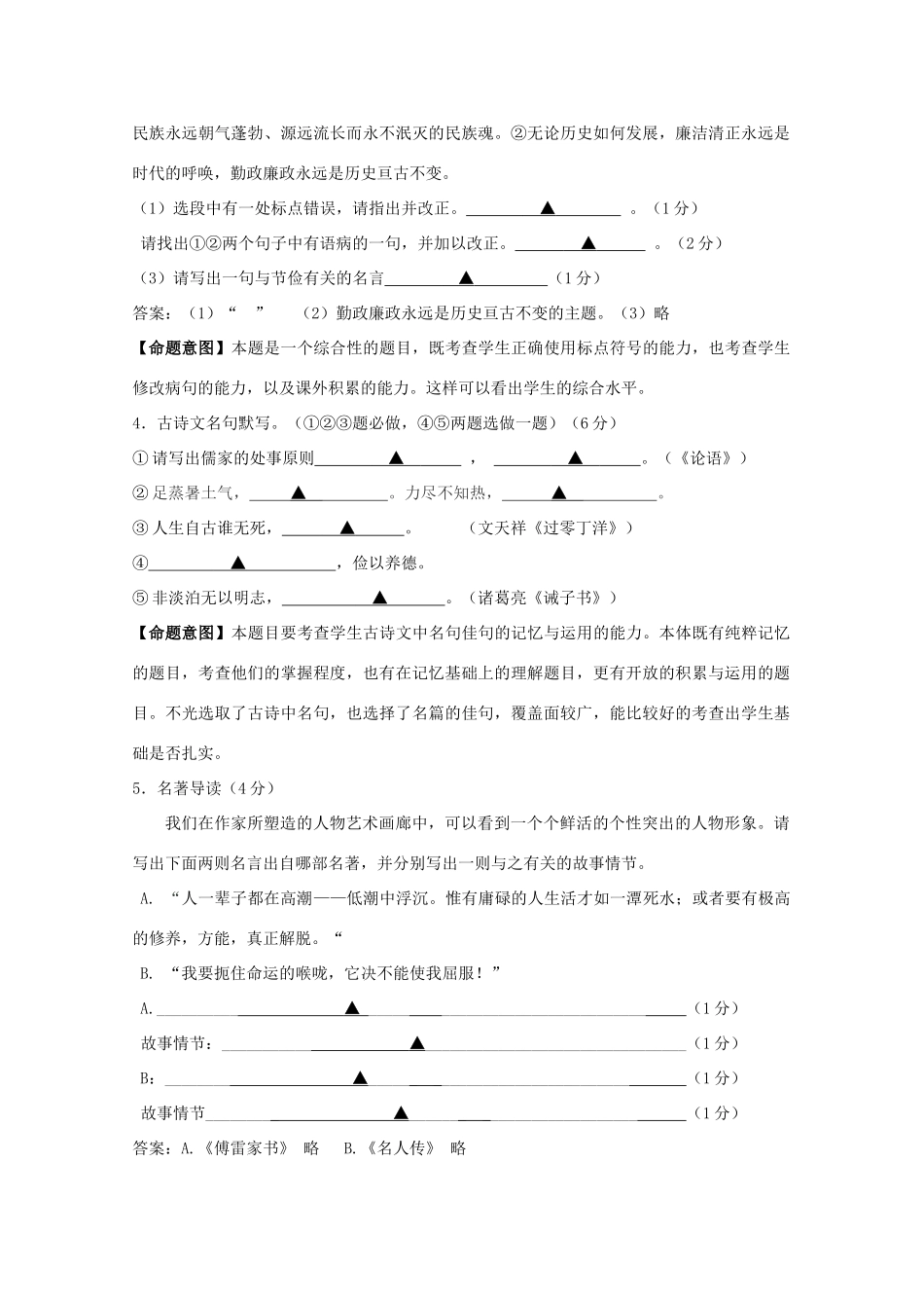 初中语文毕业生学业考试模拟试题_第2页