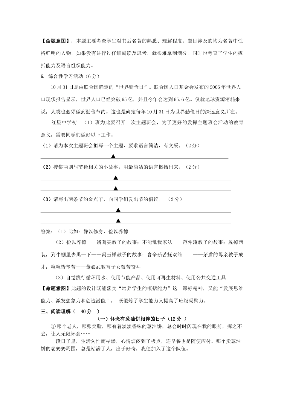 初中语文毕业生学业考试模拟试题_第3页
