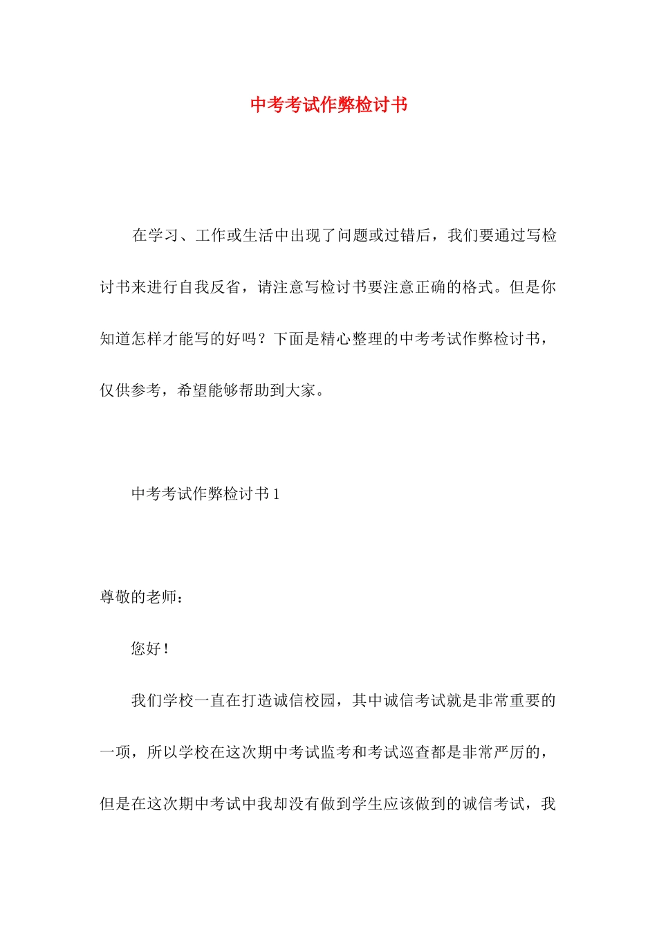 中考考试作弊检讨书_第1页