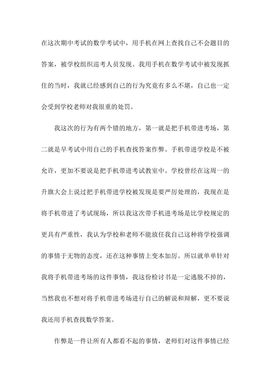 中考考试作弊检讨书_第2页