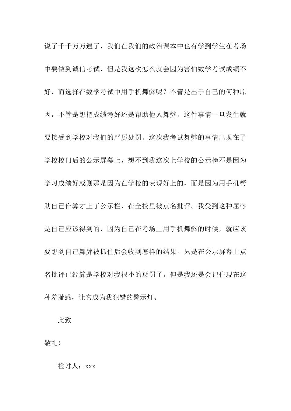 中考考试作弊检讨书_第3页