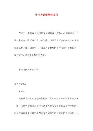 中考考试作弊检讨书