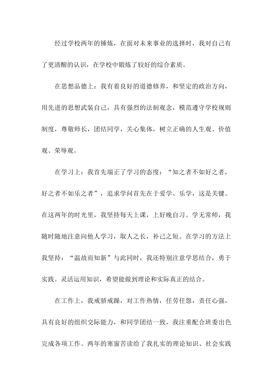 中专生自荐信模板合集9篇_第2页