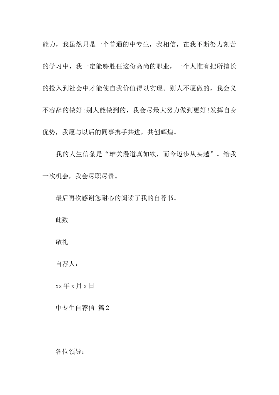 中专生自荐信模板合集9篇_第3页