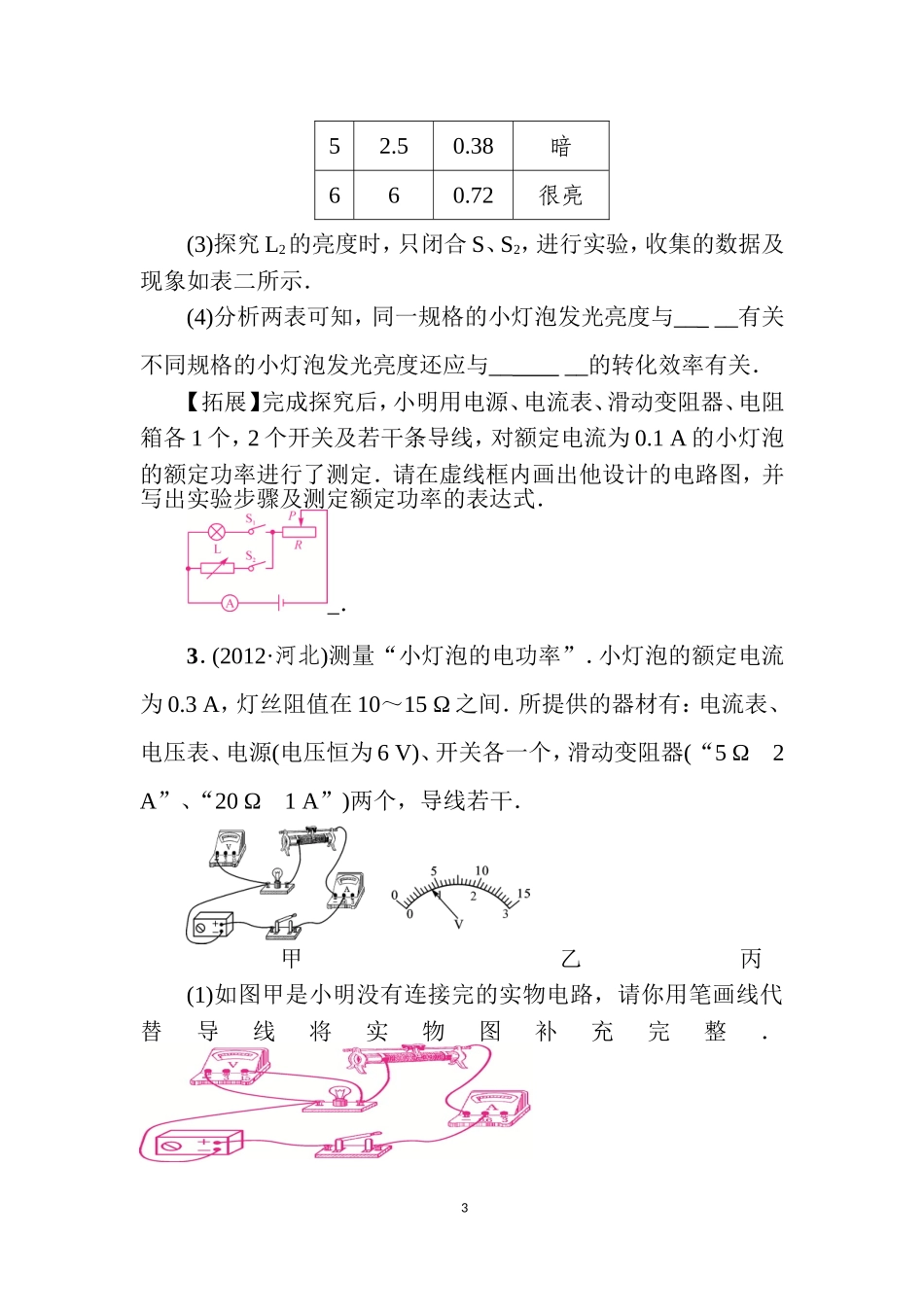 4.灯泡的电功率_第3页