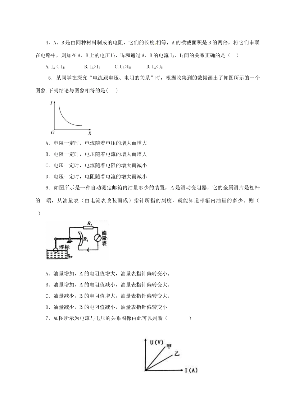 山东省聊城市高唐县九年级物理上学期期中试卷 新人教版试卷_第2页