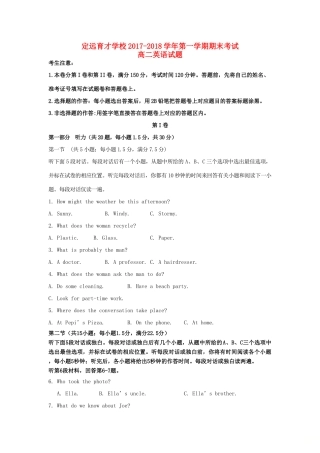 安徽省滁州市定远县育才学校高二英语上学期期末考试试卷