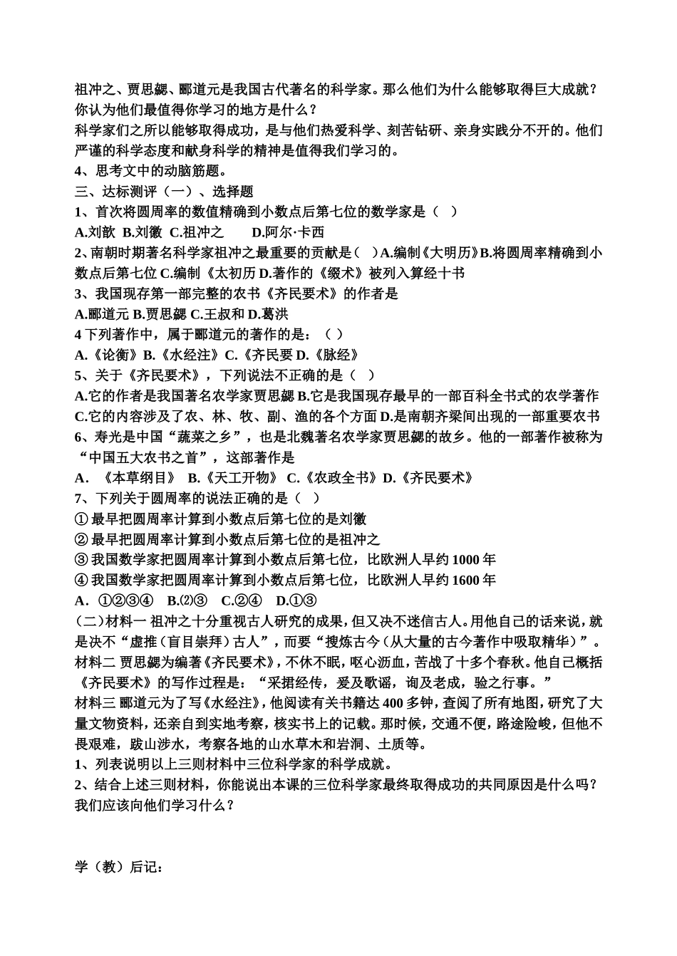 21、承上启下的魏晋南北朝文化(一)_第2页