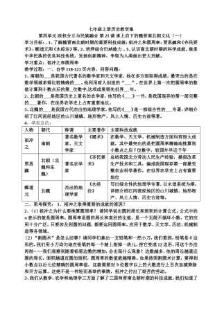 21、承上启下的魏晋南北朝文化(一)