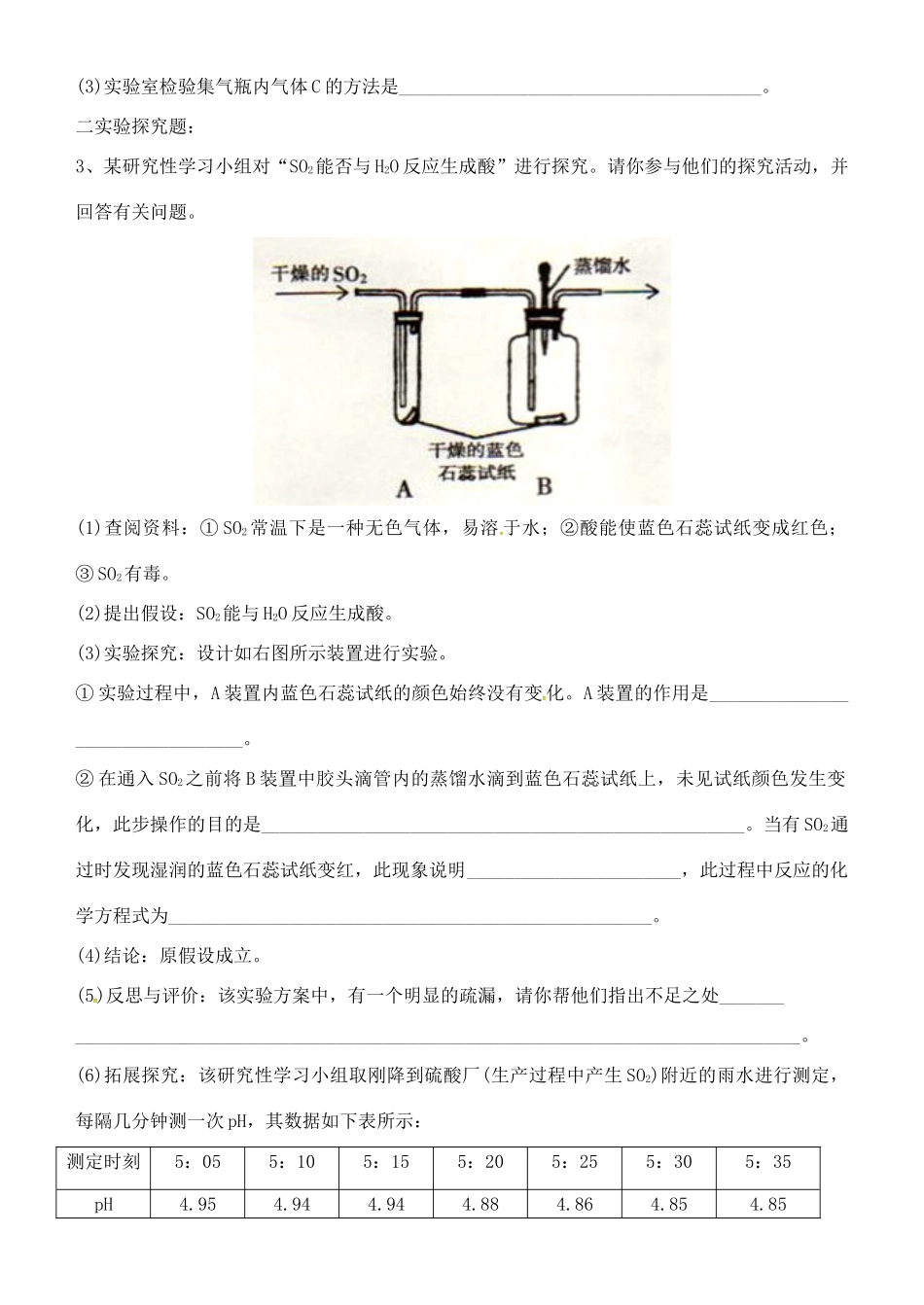 九年级化学培优测练专题(一) 新人教版试卷_第2页