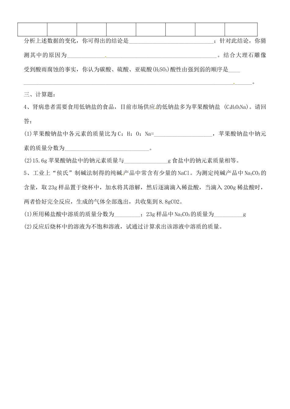 九年级化学培优测练专题(一) 新人教版试卷_第3页