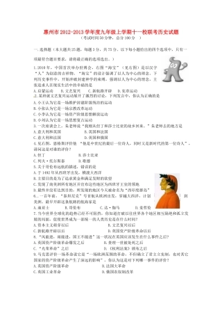 九年级历史上学期期中联考试卷 粤教版试卷