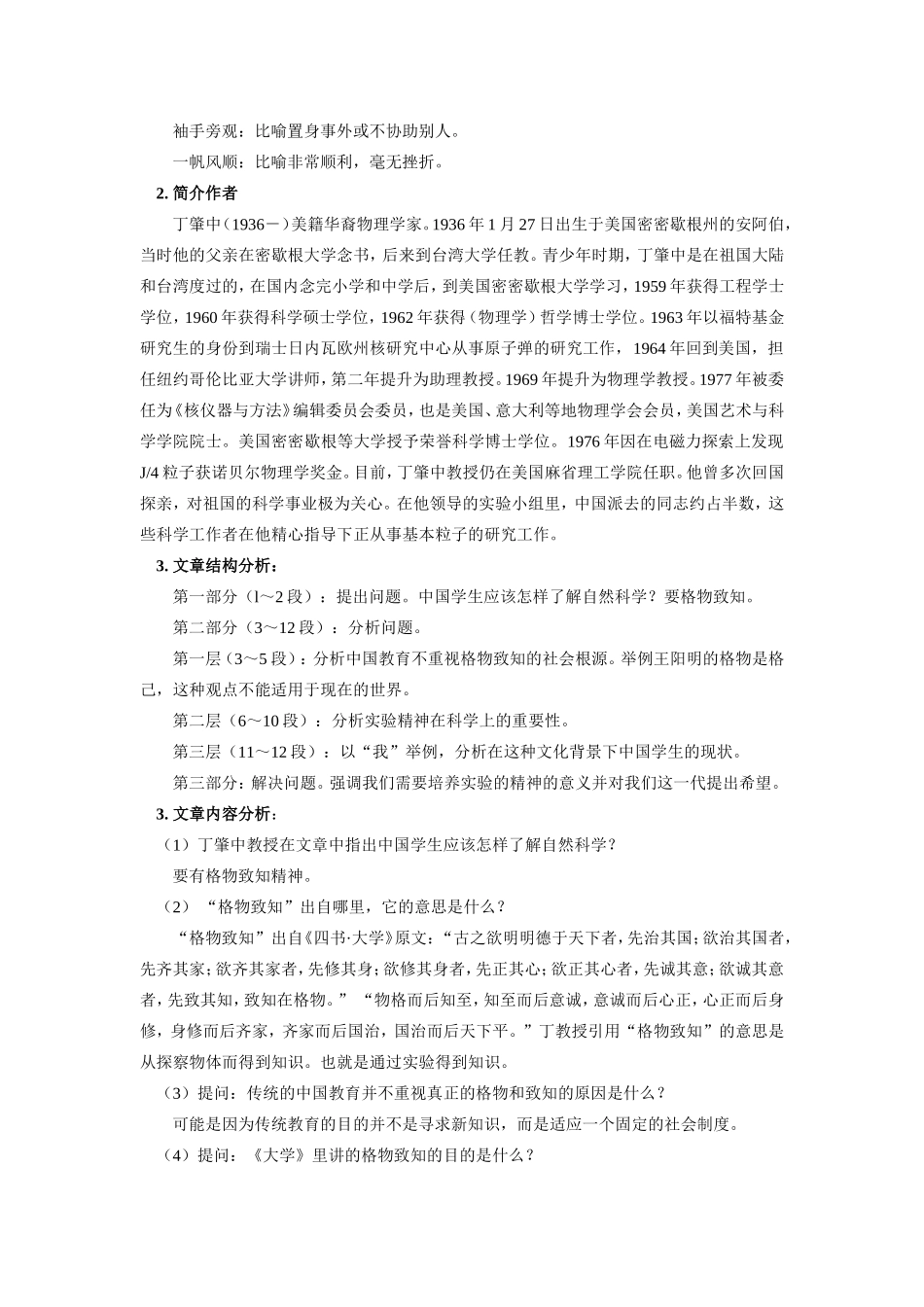 初三语文(发问的精神)(应有格物致知的精神)知识精讲 人教版 试题_第3页