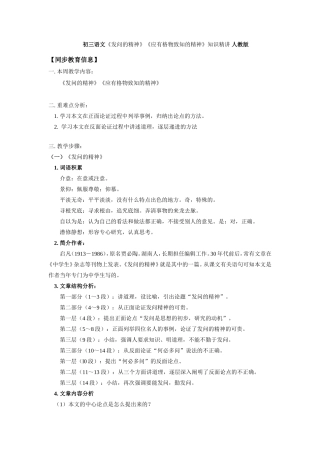 初三语文(发问的精神)(应有格物致知的精神)知识精讲 人教版 试题