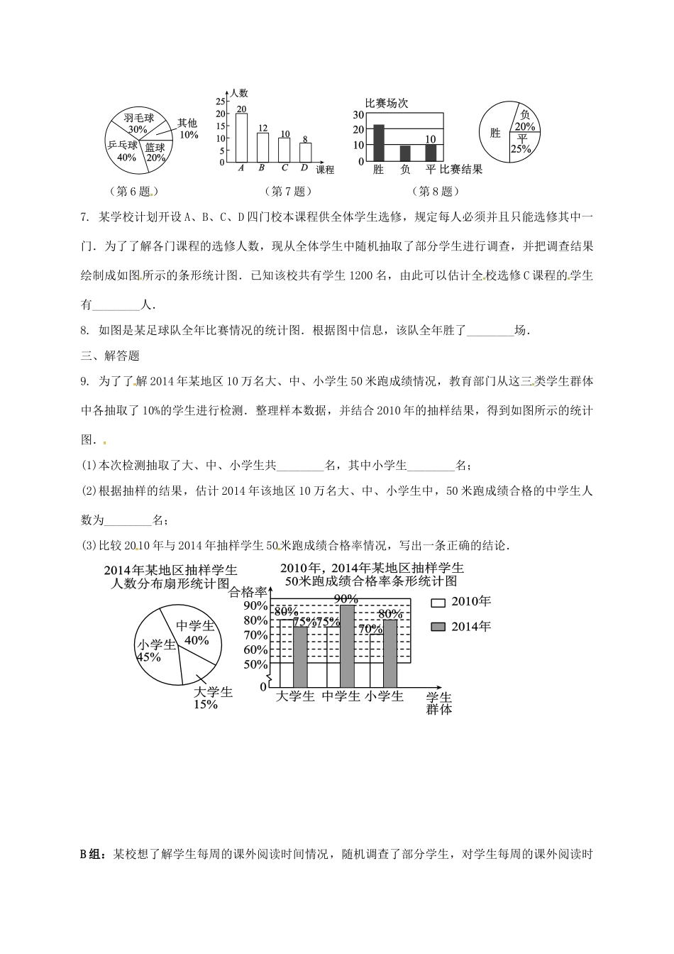九年级数学下学期复习作业33 数据的收集与整理试卷_第2页