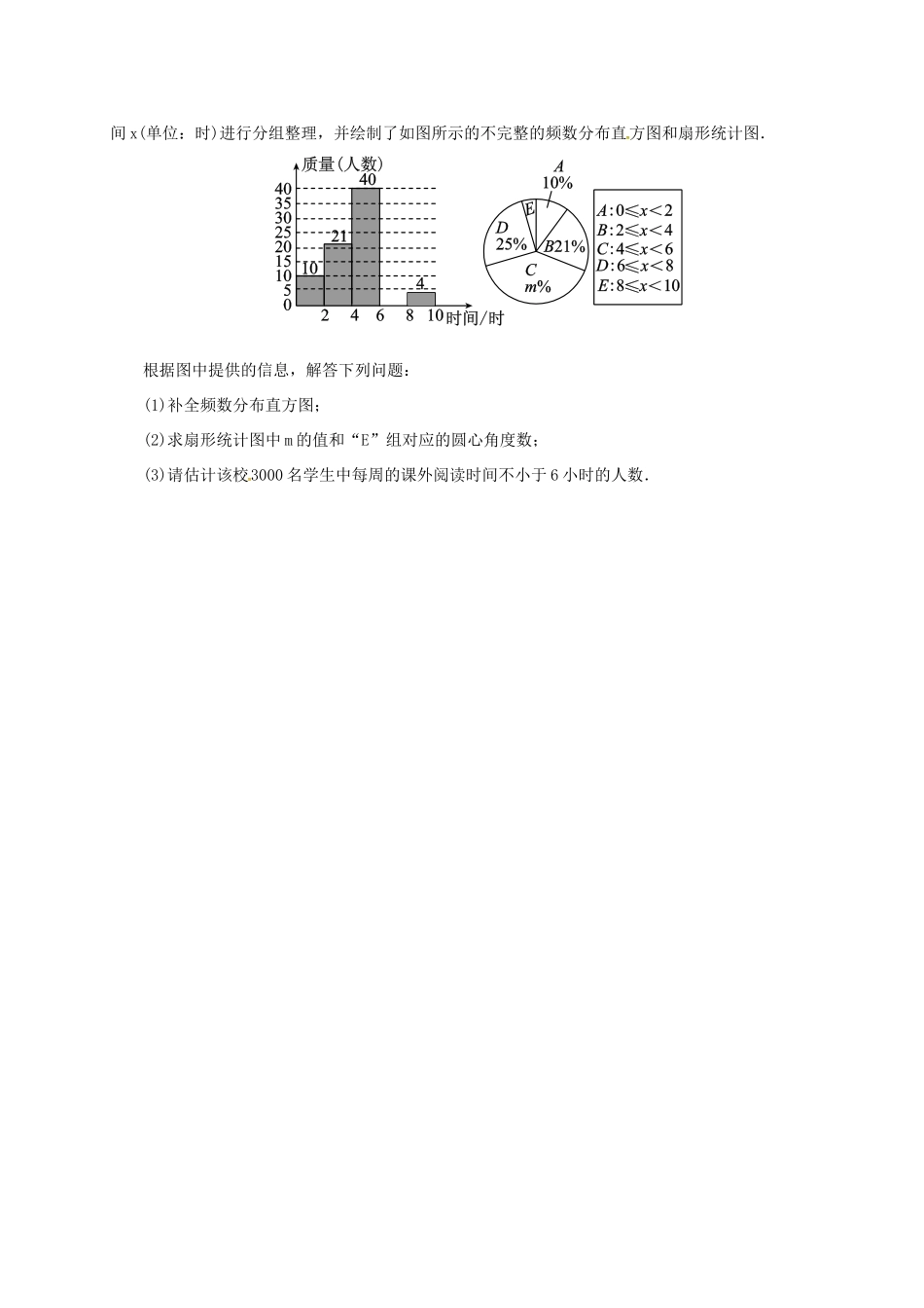 九年级数学下学期复习作业33 数据的收集与整理试卷_第3页