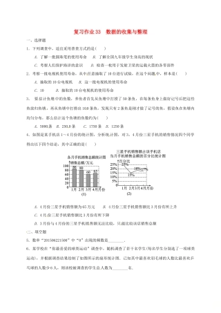 九年级数学下学期复习作业33 数据的收集与整理试卷