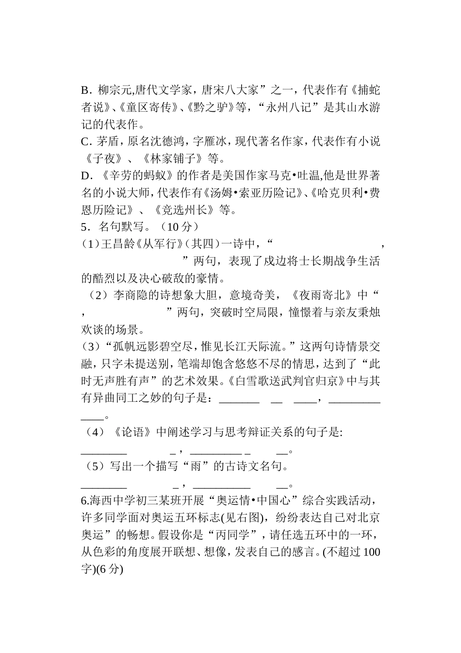 明花八年级语文上学期期末达标测试卷_第2页