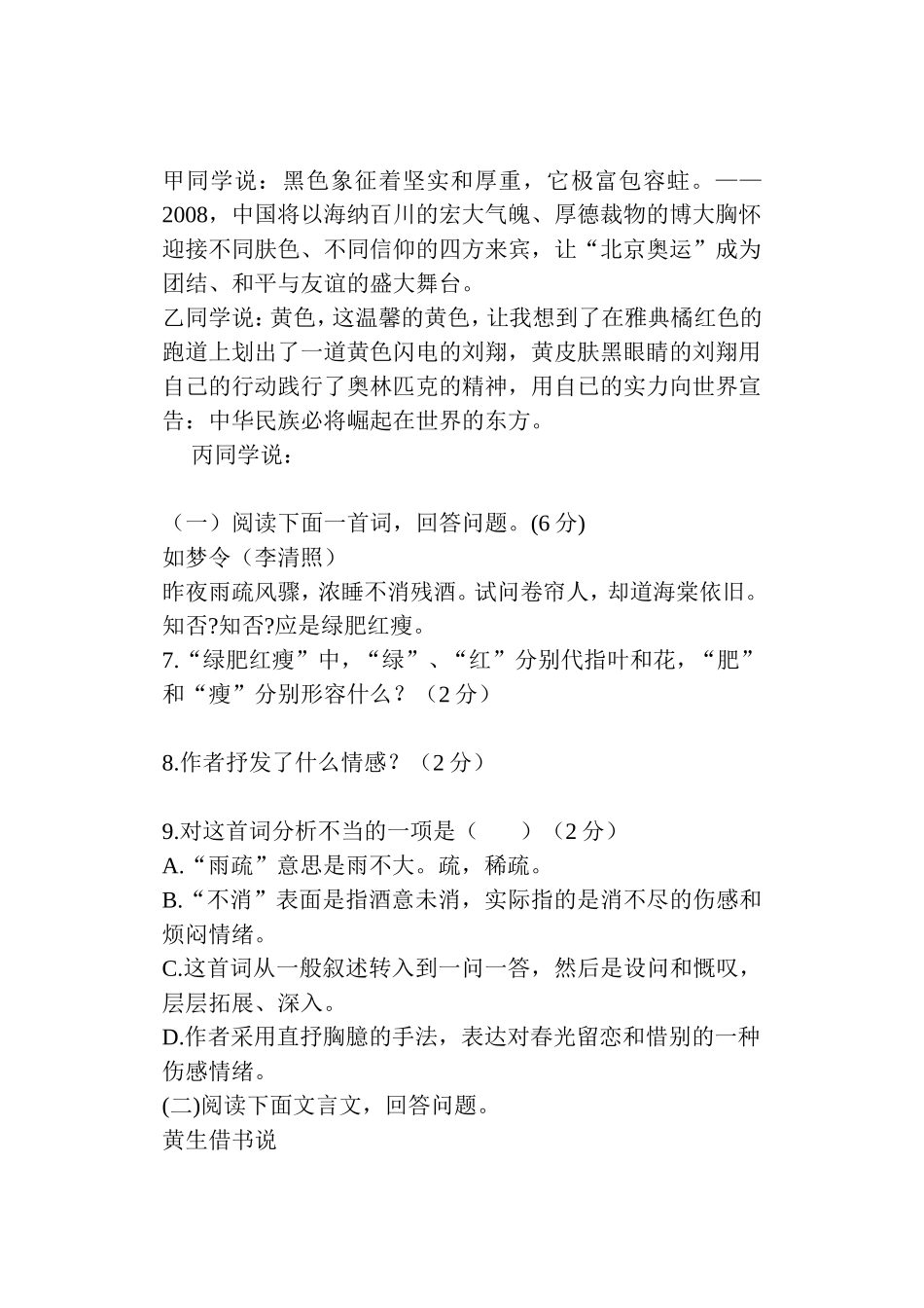 明花八年级语文上学期期末达标测试卷_第3页