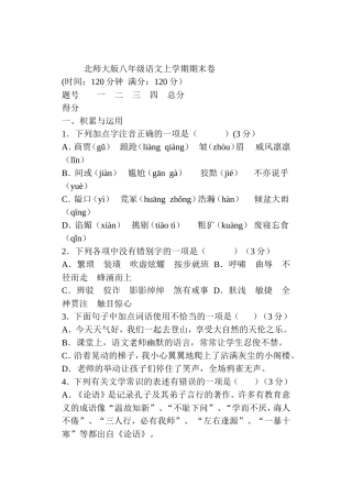 明花八年级语文上学期期末达标测试卷