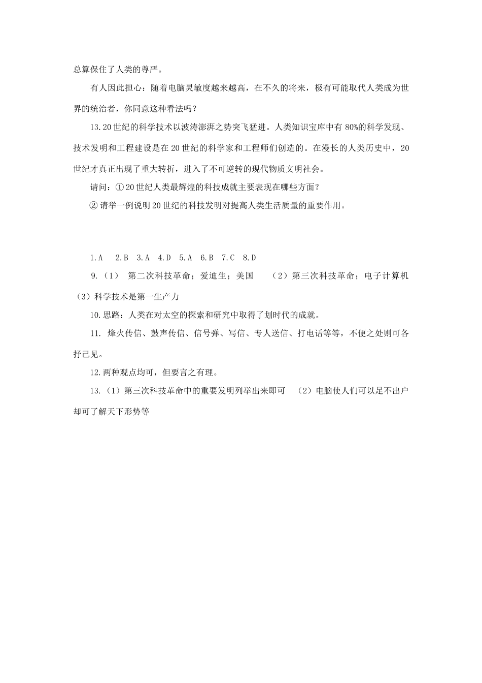 九年级历史下册 第18课 梦想成真的时代习题北师大版试卷_第3页