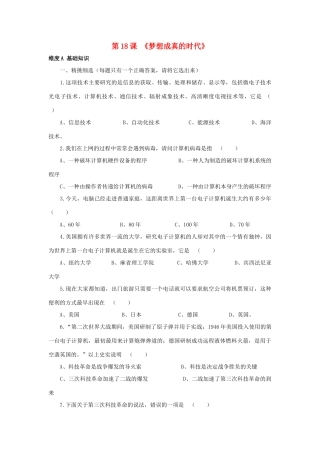 九年级历史下册 第18课 梦想成真的时代习题北师大版试卷