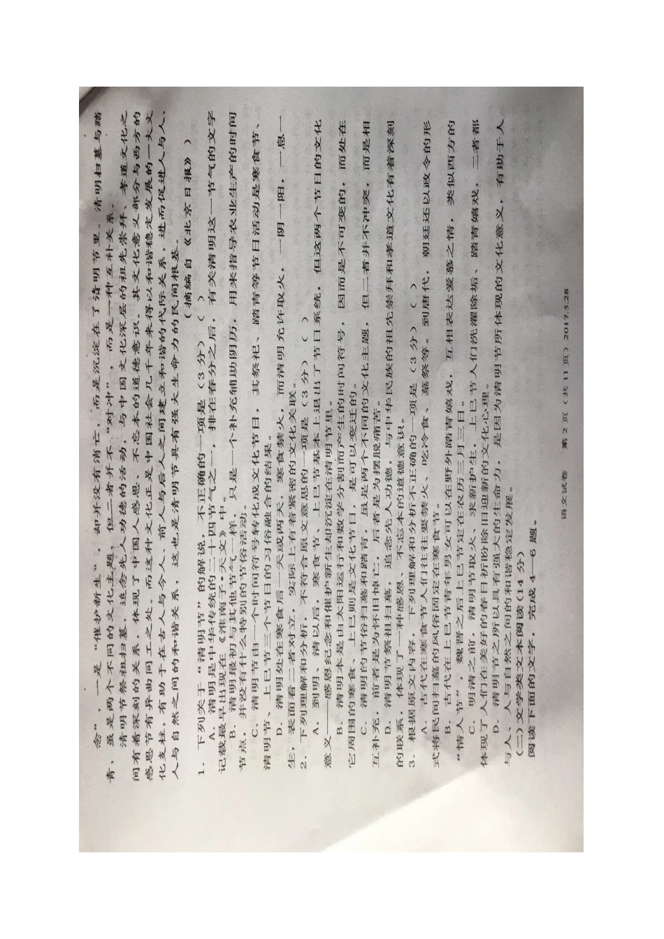 宁夏六盘山市高三语文第五次模拟考试试卷扫描版试卷_第2页